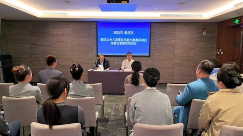 以训赋能！延庆文旅助力2025年酒店从业人员服务技能大赛